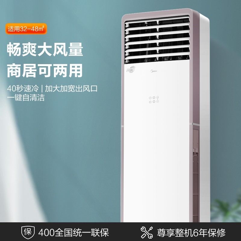 美的（Midea) 新能效 风客 智能家电 变频冷暖 3匹客厅立式柜机KFR-72LW/N8MFA3